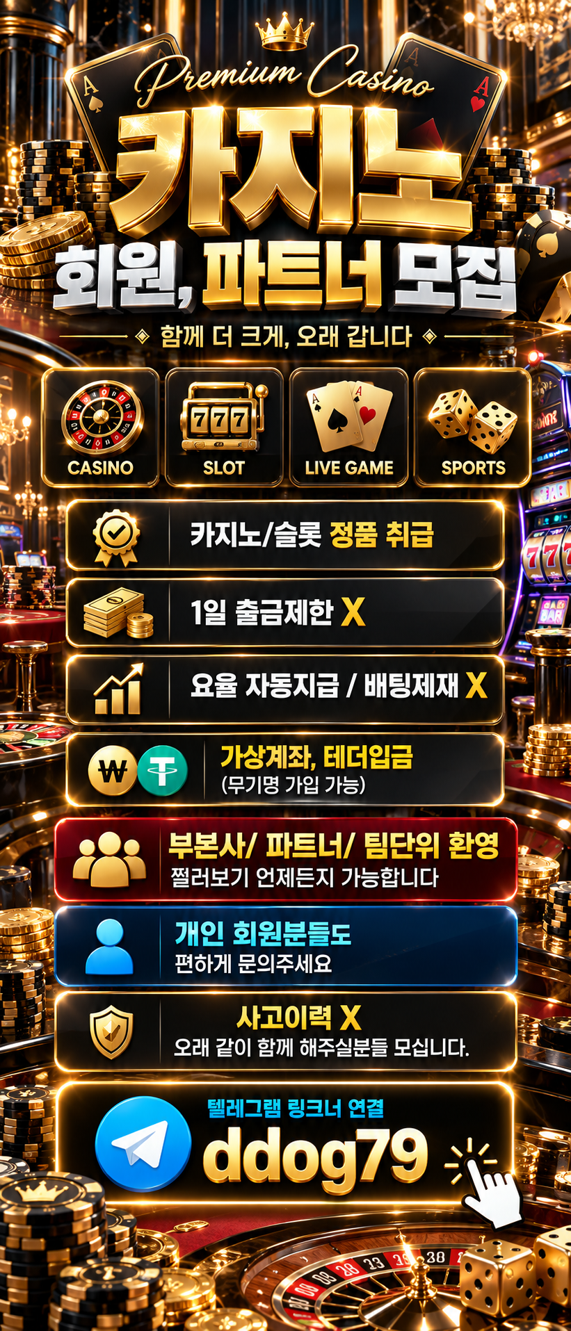카지노 총판/하부모집